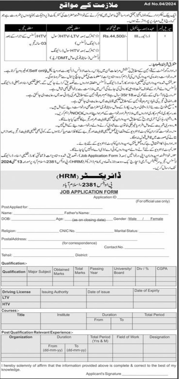 Public Sector Organization Islamabad Jobs 2024 Jobs 2024 — original advertisement