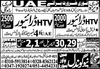 Htv Driver And hTV Driver Jobs in United Arab Emerities 2024 – New Gondal Manpower Bureau Jobs 2024 — original advertisement