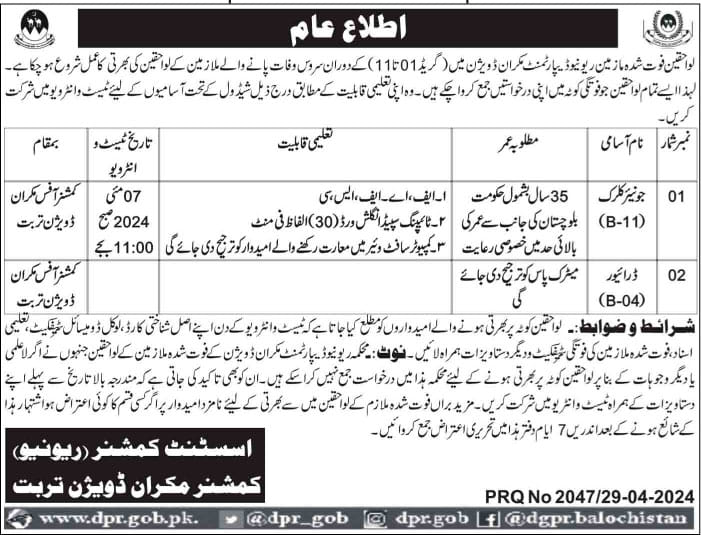 Revenue Department Makran Balochistan Jobs 2024 – Revenue Department Balochistan Jobs 2024 — original advertisement