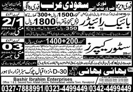 Store Keeper & Bike Rider Jobs 2024 In Saudi Arabia – Bhai Bhai Technical Trade Test Centre Jobs 2024 — original advertisement