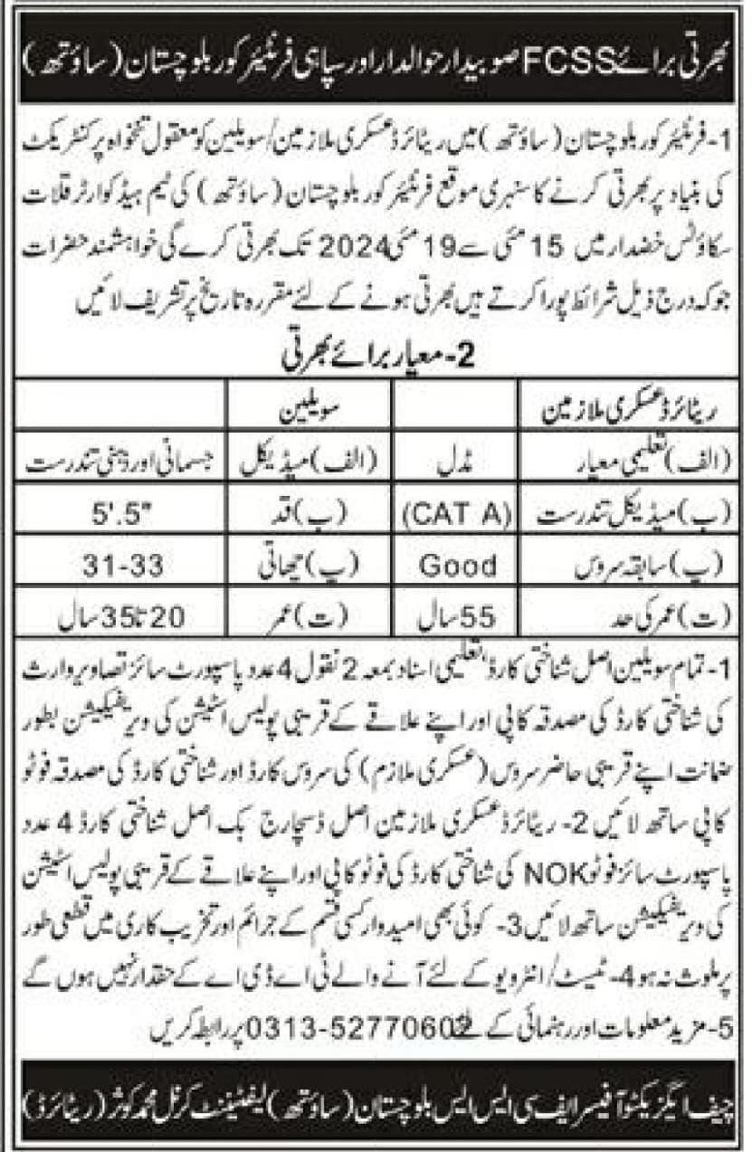 Frontier corps Fc south Balochistan Jobs 2024 – Frontier Corps (South) Balochistan Jobs 2024 — original advertisement