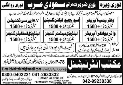 Water Pump Operator & Water Boiler Operator Jobs 2024 – Maktab International Jobs 2024 — original advertisement