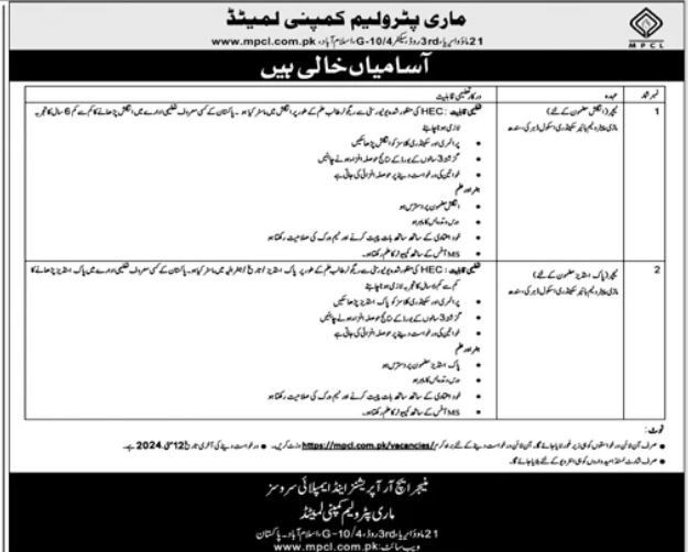Marri Petrolum Company Limited Jobs 2024 – Private Company Jobs 2024 — original advertisement