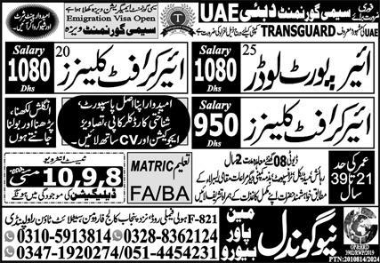 Airport Loader And Aircrarft Cleaners Jobs in UAE 2024 – New Gondal Manpower Bureau Jobs 2024 — original advertisement