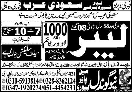 Labour Jobs in Saudia Arabia 2024 – New Gondal Manpower Bureau Jobs 2024 — original advertisement