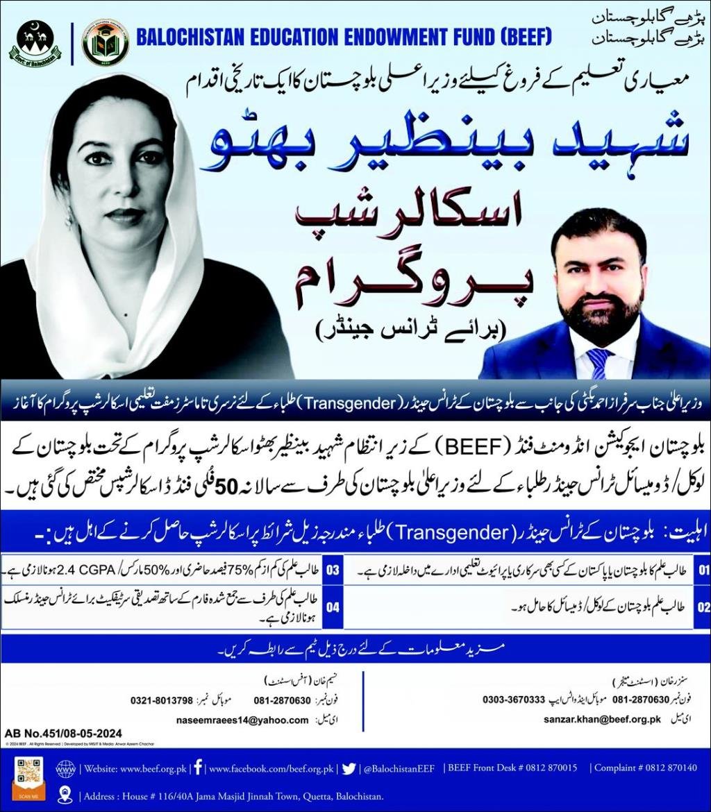 Beef Scholarships for Transgender Students 2024 – Balochistan Education Endowment Fund (BEEF) Scholarships 2024 — original advertisement