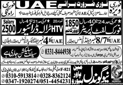Fork Lift Operator & HTV Traila Driver Jobs 2024 – New Gondal Manpower Bureau Jobs 2024 — original advertisement