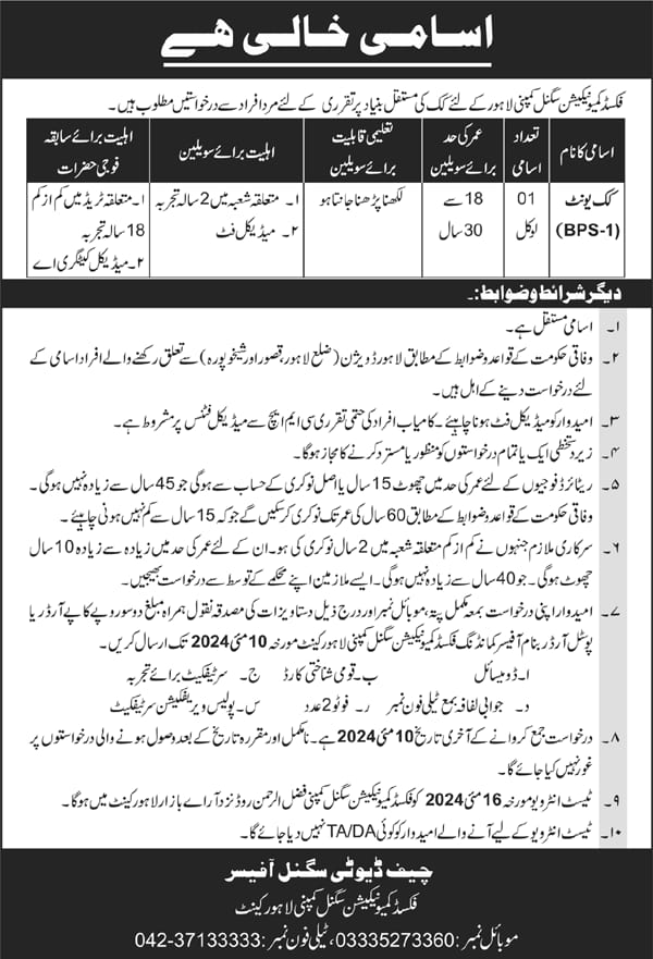 Fixed Communication Signal Company Lahore Jobs 2024 – Pak Army Fixed Communication Signal Company Jobs 2024 — original advertisement