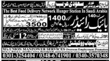 Bike Rider Jobs Saudia Arabia 2024 – Union Manpower Services Jobs 2024 — original advertisement