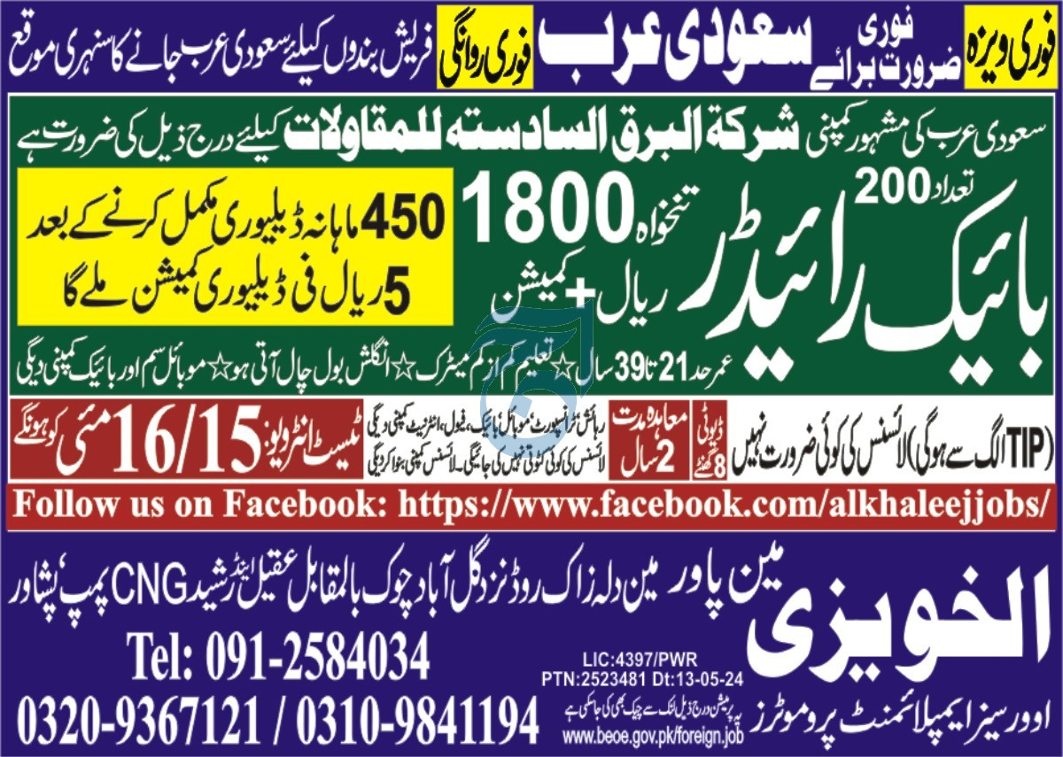 Bike Rider Jobs In Saudi Arabia 2024 – Al Khuwazi Manpower Overseas Employment Promoters Jobs 2024 — original advertisement
