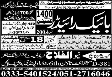 Rider & Bike Rider Jobs 2024 In Saudi Arabia – Al Falah Trade Test Jobs 2024 — original advertisement