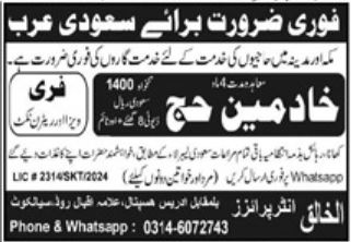 Hajj Servant Jobs In Saudi Arabia – Al Khaldi Manpower Jobs 2024 — original advertisement