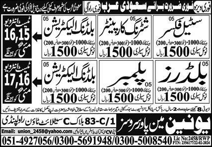 Plumber & Building Electrician Jobs 2024 In Saudi Arabia – Union Manpower Services Jobs 2024 — original advertisement