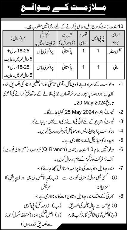 10 Sindh Regiment Peshawar Jobs 2024 – Pakistan Army Jobs 2024 — original advertisement