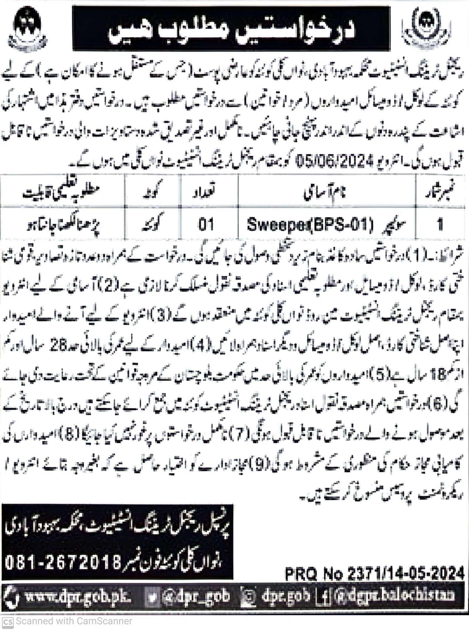 Population welfare Department Quetta Balochistan Jobs 2024 – Population Welfare Department Balochistan Jobs 2024 — original advertisement
