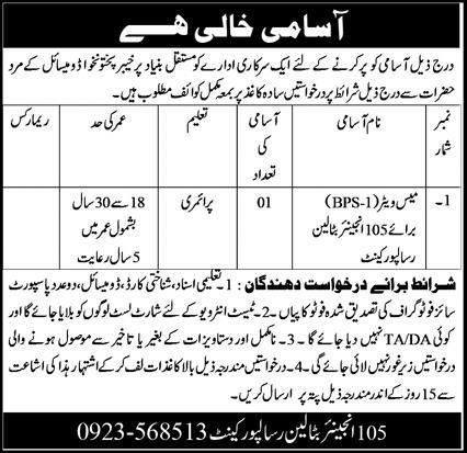 105 Engineer Battalion Risalpur Khyber Pakhtunkhwa Jobs 2024 – Pakistan Army Jobs 2024 — original advertisement