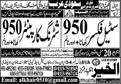 Steel Fixer & Shuttering Carpenter Jobs 2024 In Saudi Arabia – Al Khair Enterprises Jobs 2024 — original advertisement