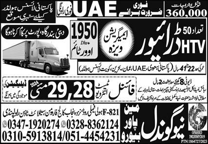 HTV Driver & Driver Jobs 2024 In UAE – New Gondal Manpower Bureau Jobs 2024 — original advertisement