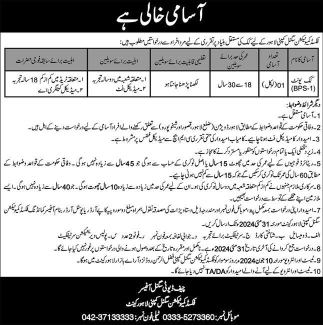 Fixed Communication Single Company Lahore Jobs 2024 – Pakistan Army Jobs 2024 — original advertisement