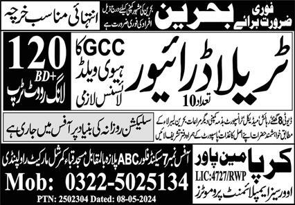Tralla Draver jobs in Bahrian 2024 – Kirpa Manpower Services Jobs 2024 — original advertisement