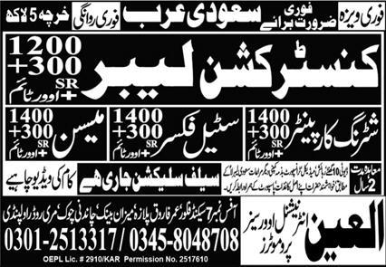 Construction Labour And Shuttring Carpanter Jobs in ksa 2024 – Al Ain International Overseas Employment Promoter Jobs 2024 — original advertisement
