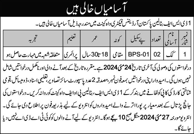 1 DSF Battlion Pakistan Ordnance Factory Jobs 2024 – Pakistan Army Jobs 2024 — original advertisement