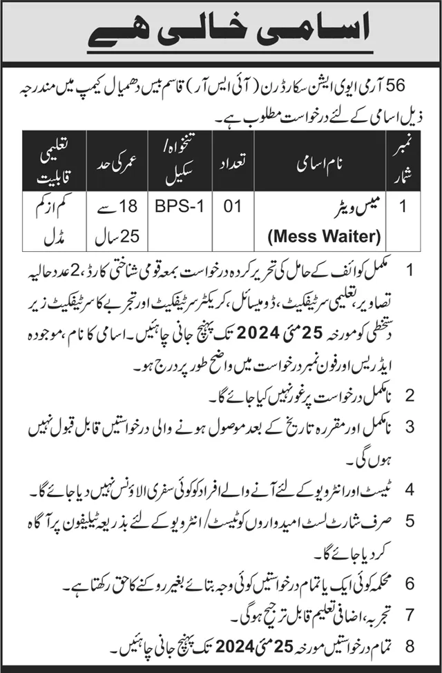 Army Aviation Squadron Rawalpindi Punjab Jobs 2024 – Pakistan Army Jobs 2024 — original advertisement