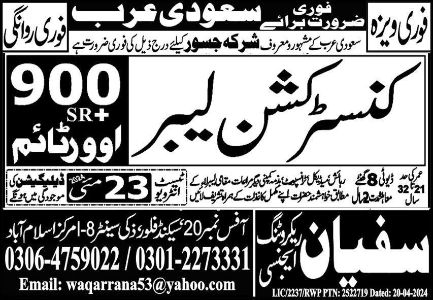 Construction Labor Jobs 2024 In Saudi Arabia 2024 – Sufyan Recruiting Agency Jobs 2024 — original advertisement