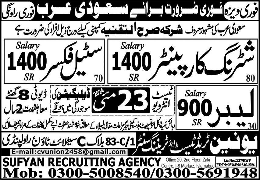 Shuttering Carpenter & Labor Jobs 2024 In Saudi Arabia – Union Trade Test and Training Center Jobs 2024 — original advertisement