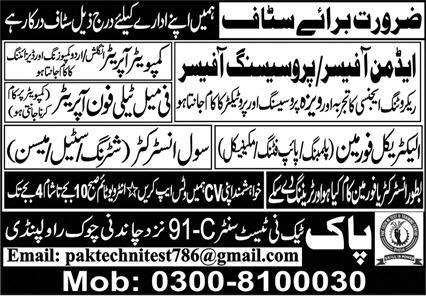 Admin officer And Processing Officer Jobs in Saudia Arabia – Pak Techni Test Center Jobs 2024 — original advertisement
