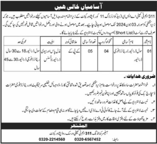 311 MT Company ASC Peshawar Cantt Jobs 2024 – Pakistan Army Jobs 2024 — original advertisement