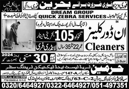 Indoor Cleaner Jobs 2024 In Bahiran – Harmain Trade Test & Technical Training Center Jobs 2024 — original advertisement