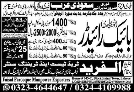 Food Delivery Rider & Bike Rider Jobs 2024 In Saudi Arabia – Al Fareed Trade Test and Technical Training Center Jobs 2024 — original advertisement