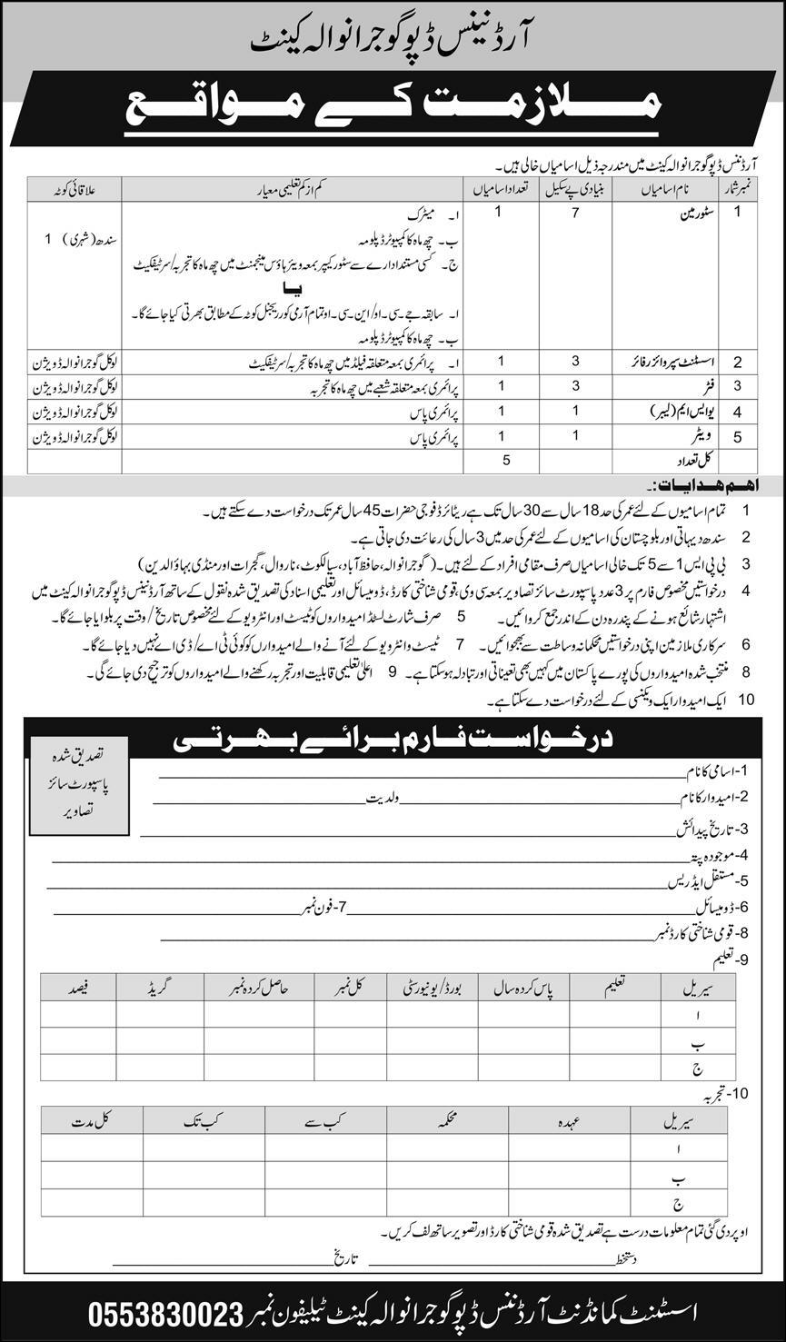 Ordance Depot Gujranwala Cantt Jobs 2024 – Pakistan Army Jobs 2024 — original advertisement