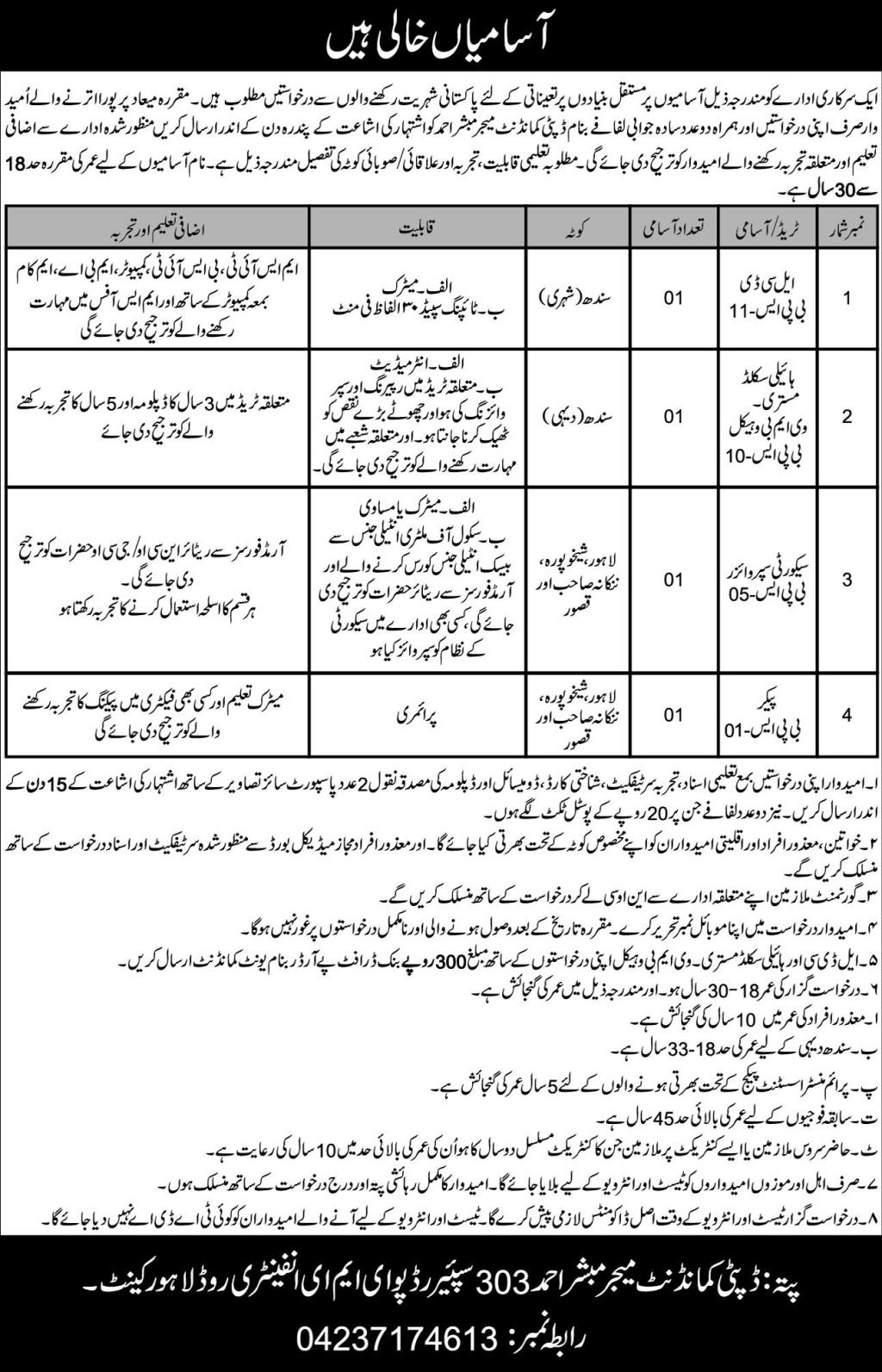 303 Spare Deot Eme Lahore Cantt Jobs 2024 – Pakistan Army Jobs 2024 — original advertisement