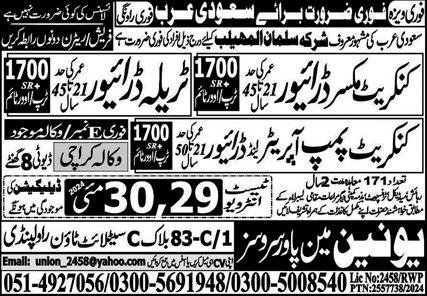 Concrete Pump Operator and Driver Jobs in Saudia Arabia 2024 – Union Manpower Services Jobs 2024 — original advertisement