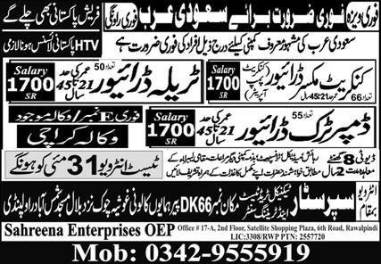Concrete Mixer Driver & Traila Driver Jobs 2024 – Super Star Technical Trade Test & Training Center Jobs 2024 — original advertisement