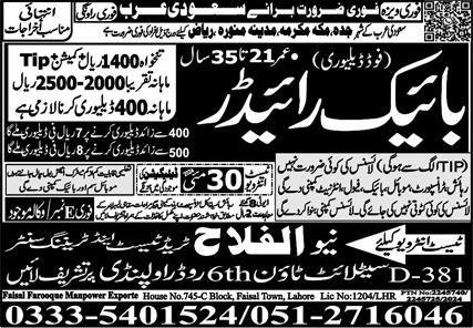 Bike Rider & Food Delivery Rider Jobs 2024 – Al Falah Trade Test Jobs 2024 — original advertisement