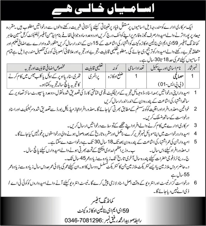 59 Eme Batilen Okara Cantt Jobs 2024 – Pakistan Army Jobs 2024 — original advertisement