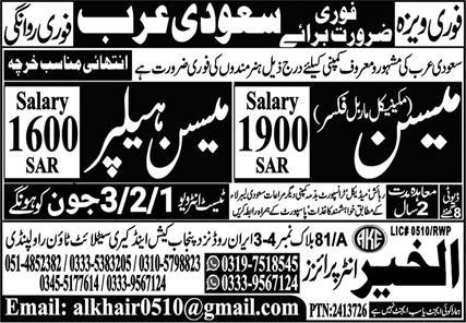 Marble Fixer & Mason Helper Jobs 2024 In Saudi Arabia – Al Khair Enterprises Jobs 2024 — original advertisement