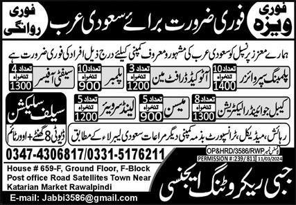 Plumbing Supervisor & Land Surveyor Jobs 2024 – Jabbi Recruiting Agency Jobs 2024 — original advertisement