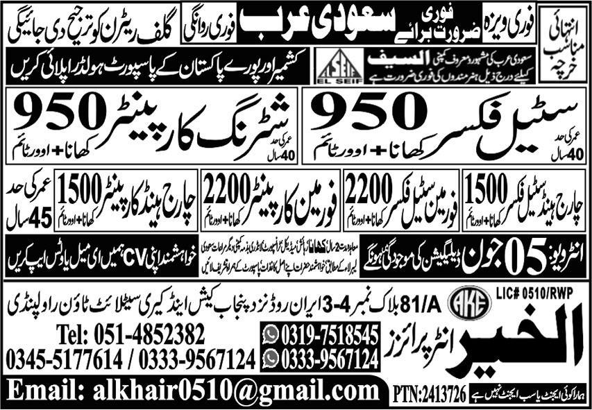 Foreman Steel Fixer & Foreman Carpenter Jobs 2024 – Al Khair Enterprises Jobs 2024 — original advertisement