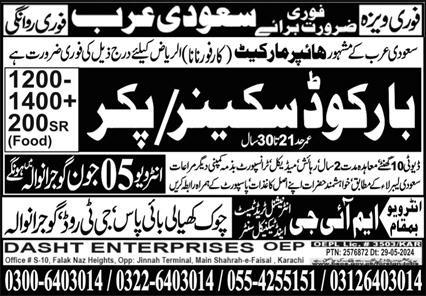 Barcode Scanner & Picker Jobs 2024 In Saudi Arabia – MIG International Trade Test & Technical Training Centre Jobs 2024 — original advertisement