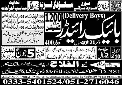 Bike Rider Jobs Saudi Arabia – Al Falah Trade Test Jobs 2024 — original advertisement