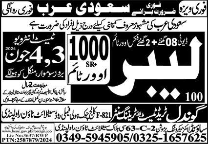 Labour Jobs in Saudia Arabia 2024 – Gondal Trade Test & Training Center Jobs 2024 — original advertisement