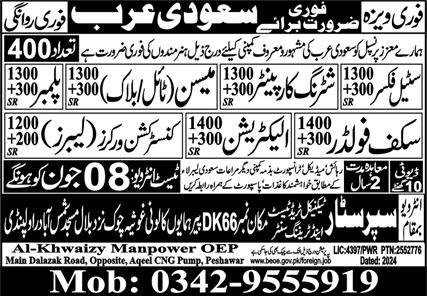 Scaffolder & Tile Mason Jobs 2024 In Saudi Arabia – Super Star Technical Trade Test & Training Center Jobs 2024 — original advertisement