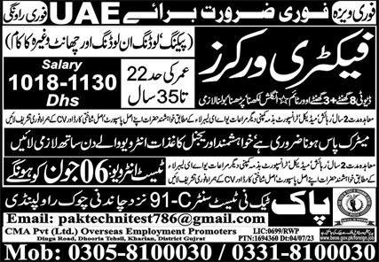 Factory Worker Jobs Open In UAE 2024 – Pak Techni Test Center Jobs 2024 — original advertisement