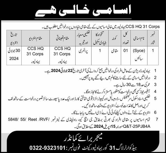 CCS HQ 31 Corps Bahawalpur Jobs 2024 – Pakistan Army Jobs 2024 — original advertisement