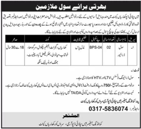 Base Supply Depot Kharian Punjab Jobs 2024 – Pakistan Army Jobs 2024 — original advertisement