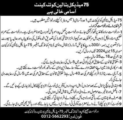 75 Medical Battalion Quetta Cantt Jobs 2024 – Pakistan Army Jobs 2024 — original advertisement